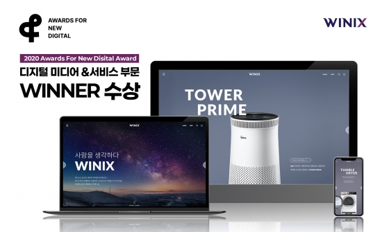 위닉스, 앤어워드 디지털미디어 & 서비스 부문 수상