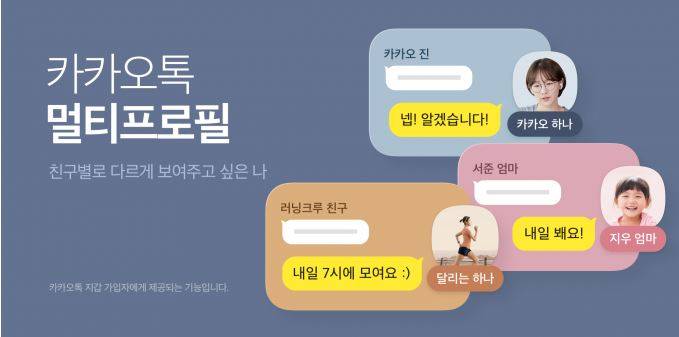 카톡 멀티프로필 반응 보니… 카톡 멀티프로필 반응 보니…
