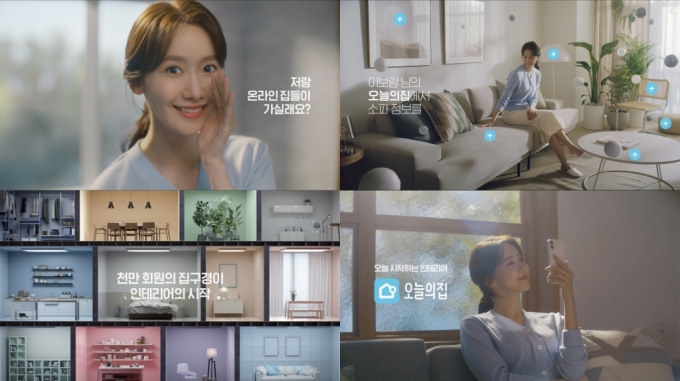 사진제공=오늘의집