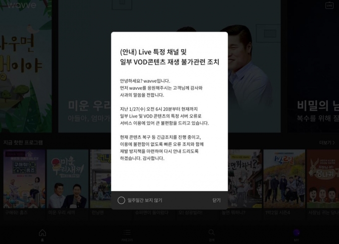 /사진=웨이브 앱 화면.