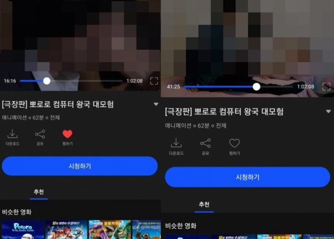 웨이브 내 뽀로로 콘텐츠에 성인물이 섞여 송출되는 모습 캡처 /사진=온라인 커뮤니티