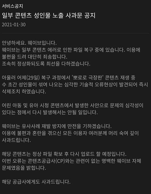 웨이브 사과문 캡쳐