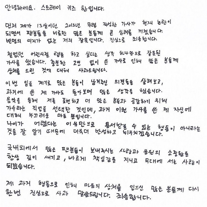 스트레이키즈 한, 인종차별 논란 사과… 스트레이키즈 한, 인종차별 논란 사과…