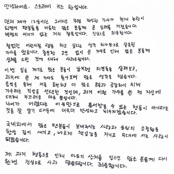 그룹 스트레이 키즈 한이 작성한 자필 사과문/사진=스트레이 키즈 공식 인스타그램