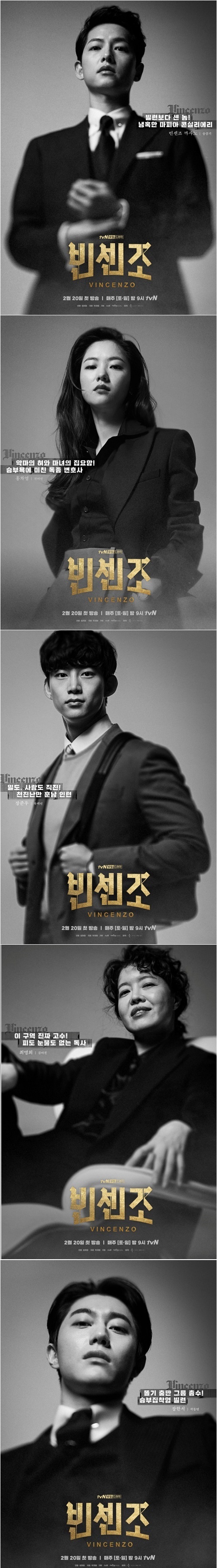 tvN 빈센조 포스터© 뉴스1
