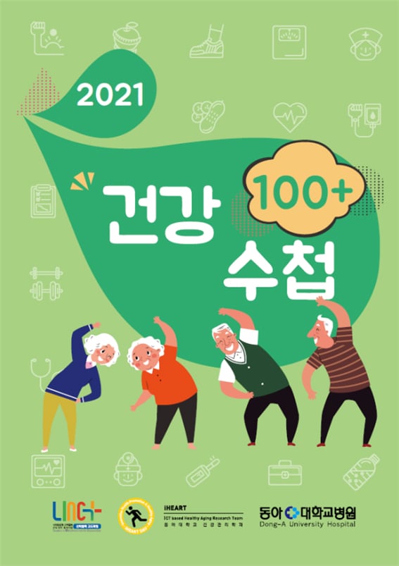 동아대, 부산지역 실버계층 위한 '건강수첩100+' 제작 - 머니투데이 동아대, 부산지역 실버계층 위한 '건강수첩100+' 제작 - 머니투데이