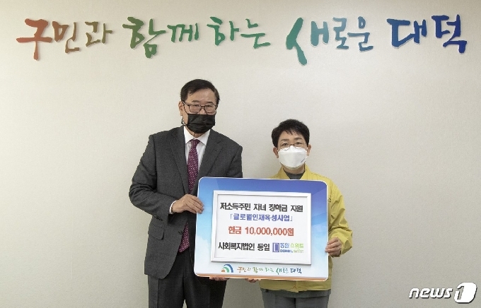 이종욱 ㈜동일스위트 현장소장(왼쪽)이 8일 박정현 대덕구청장에게 성금을 전달하고 기념촬영을 하고 있다.(대전 대덕구 제공)© 뉴스1