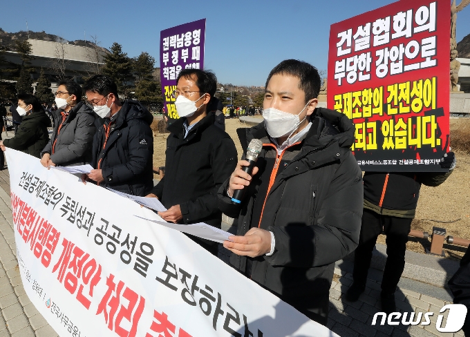 [사진] 건설산업기본법시행령 개정안 처리 촉구