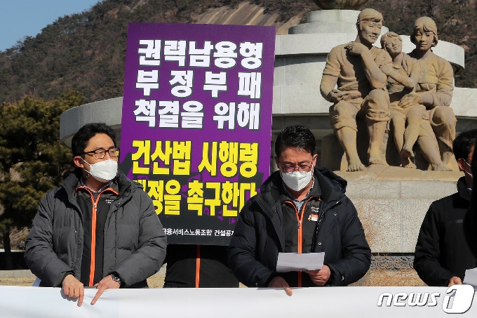 [사진] '건설산업기본법 시행령 개정 촉구'