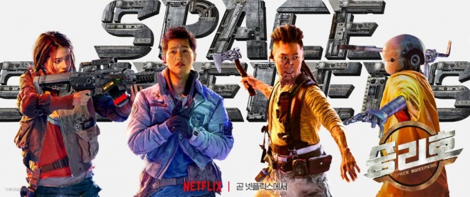 사진 제공=넷플릭스 / 사진제공=넷플릭스