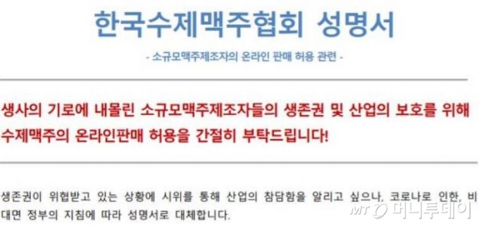 사진= 한국수제맥주협회