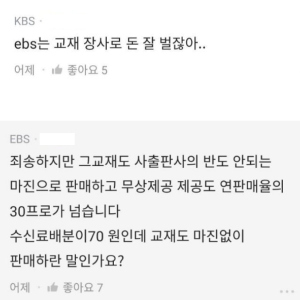 '부러우면 KBS 입사해' KBS 직원 저격한 EBS 직원 "너 때문에…"[킥킥IT!]