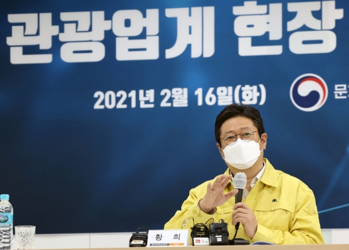 황희 문화체육관광부 장관이 16일 서울 중구 한국관광공사 서울센터 10층 회의실에서 열린 코로나19 극복을 위한 관광업계 현장간담회에 참석해 업계 건의사항을 청취하고 답변하고 있다. /사진=문체부