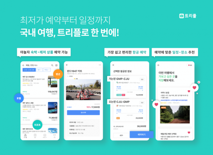 /사진=트리플