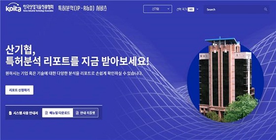 산기협 특허분석서비스 홈페이지 캡쳐