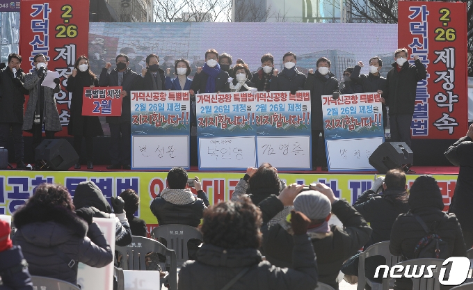 [사진] 가덕신공항 건설 특별법 제정 촉구 범 시민 대회