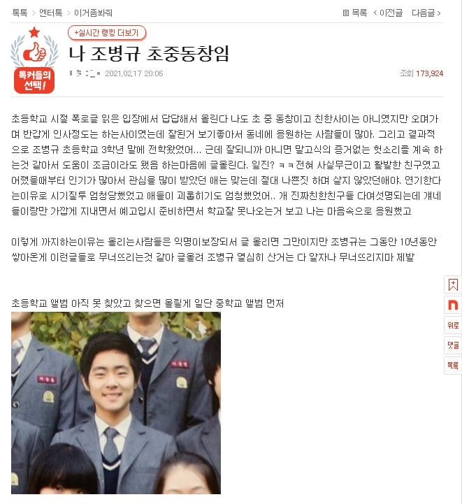 조병규 학폭 폭로글→허위→