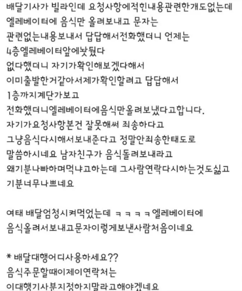 배달 안와 전화했더니…배민 라이더 