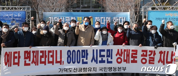 [사진] 가덕신공항 특별법 제정 촉구 출정식