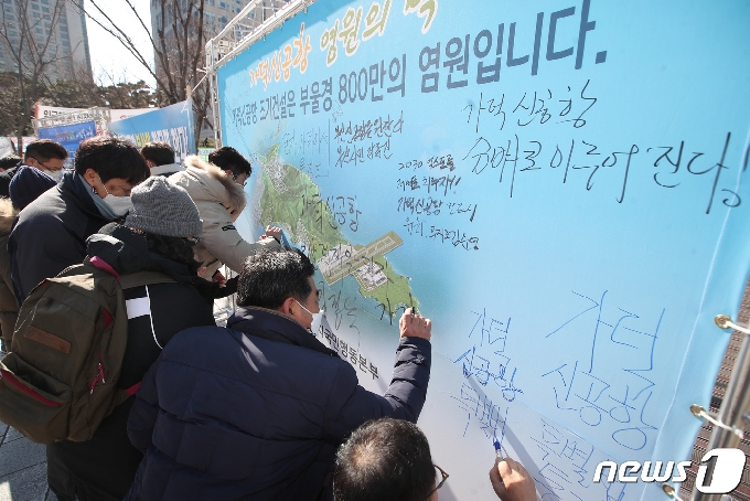 [사진] 가덕신공항 특별법 제정 염원을 담아