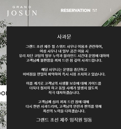 /사진=그랜드 조선 제주 홈페이지