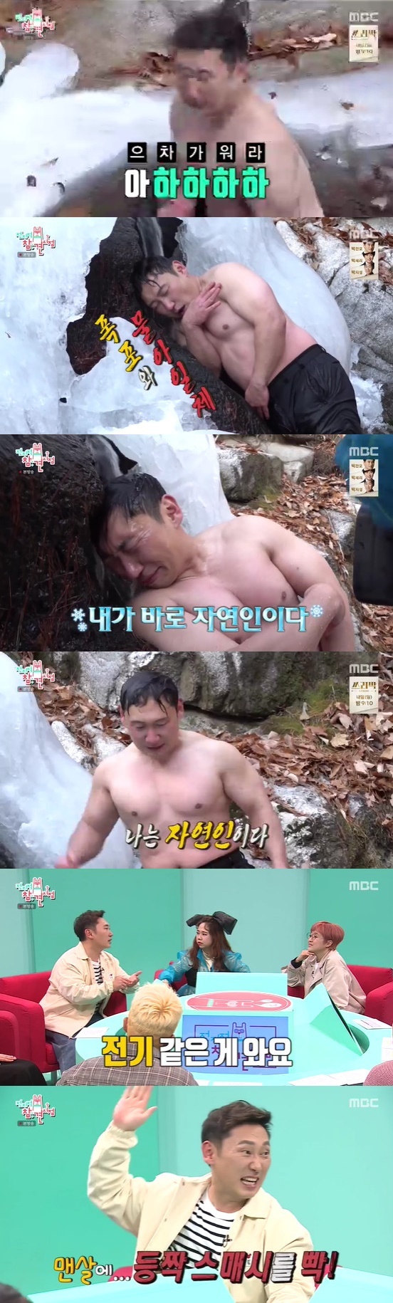 전참시' 이승윤, 한겨울 얼음 계곡 입수 전참시' 이승윤, 한겨울 얼음 계곡 입수