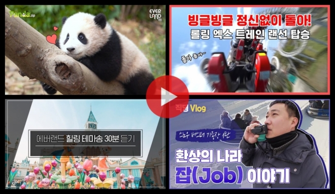 /사진=에버랜드