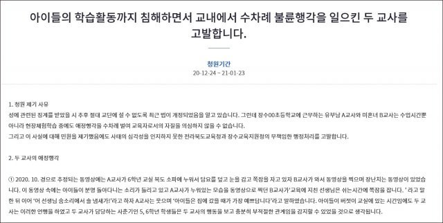 /사진=청와대 청원 게시판