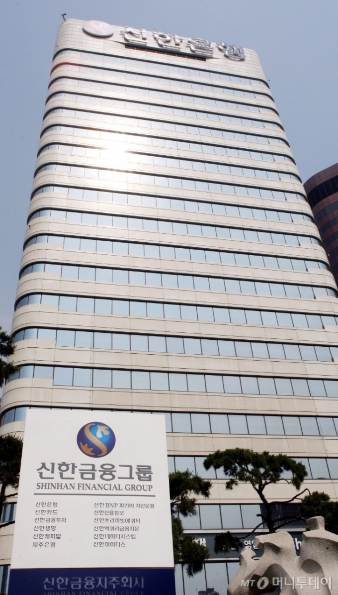 서울 중구 신한금융그룹 본사 사옥/사진제공=신한금융그룹