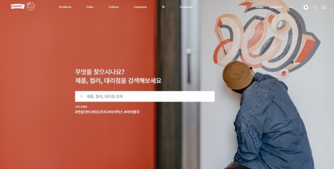 삼화페인트가 창립 75주년을 맞아 개편한 홈페이지 자료사진./사진=삼화페인트