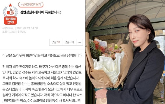 /사진=온라인 커뮤니티(왼쪽), 김연경 선수 SNS