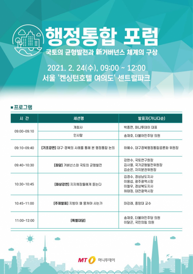 "통합에 시큰둥한 주민들"…'메가시티' 실탄 마련한다