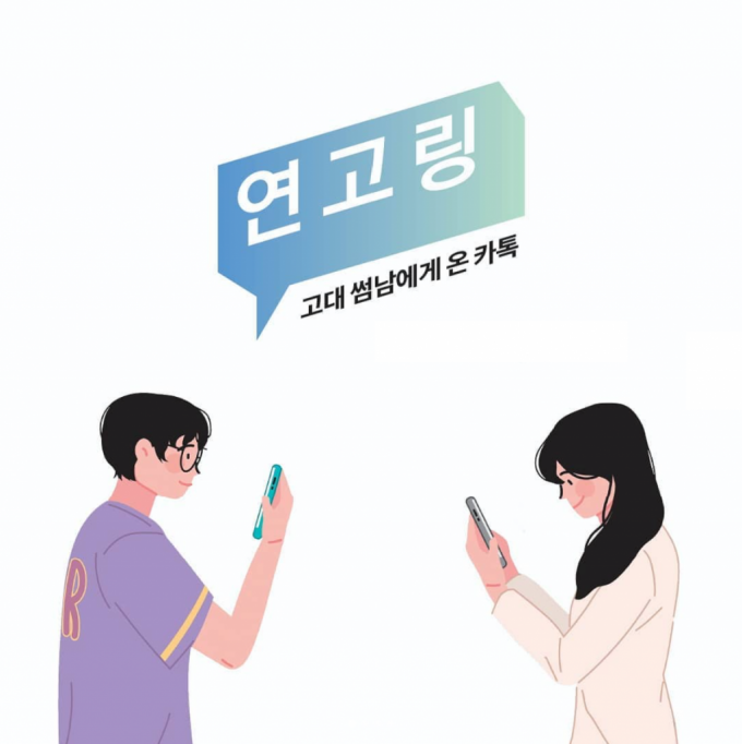/사진=연고링 인스타그램