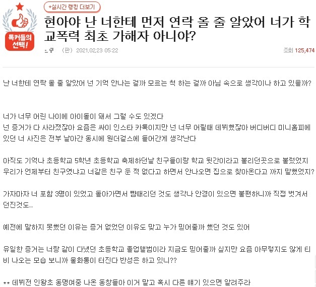 현아야, 네가 학폭 최초 가해자 아냐? 내 뺨 때렸잖아