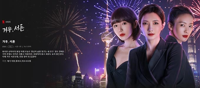 /사진=넷플릭스 홈페이지 캡처