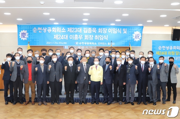 순천상의 회장 이·취임식.(순천상의 제공)/뉴스1