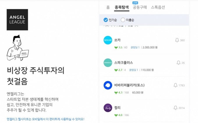/사진=엔젤리그 홈페이지.