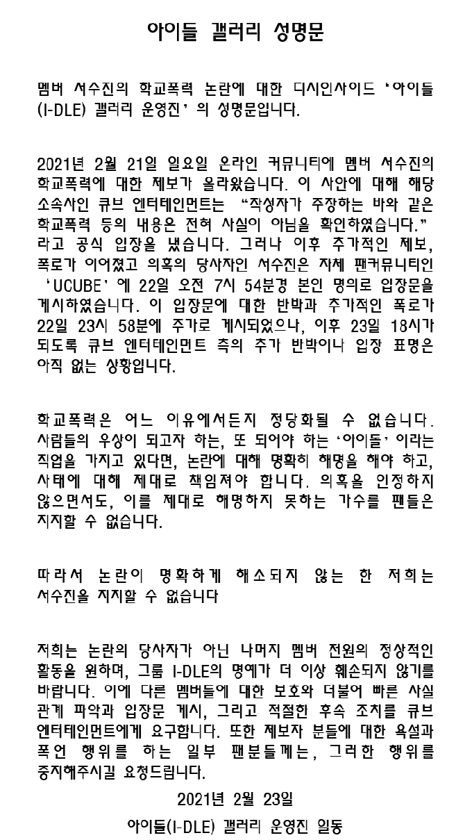 /사진=디시인사이드 아이들 갤러리