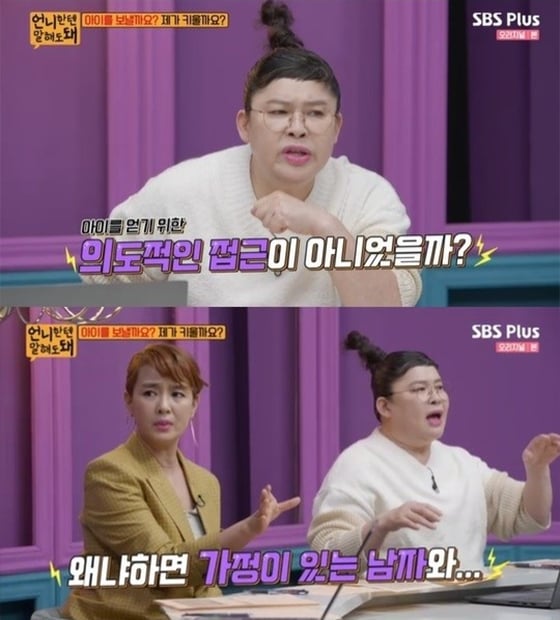 /사진=SBS플러스 '언니한텐 말해도 돼' 방송화면