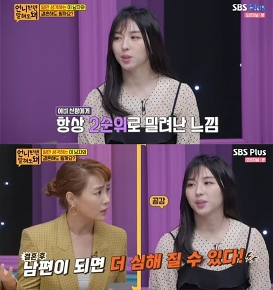 /사진=SBS플러스 '언니한텐 말해도 돼' 방송화면