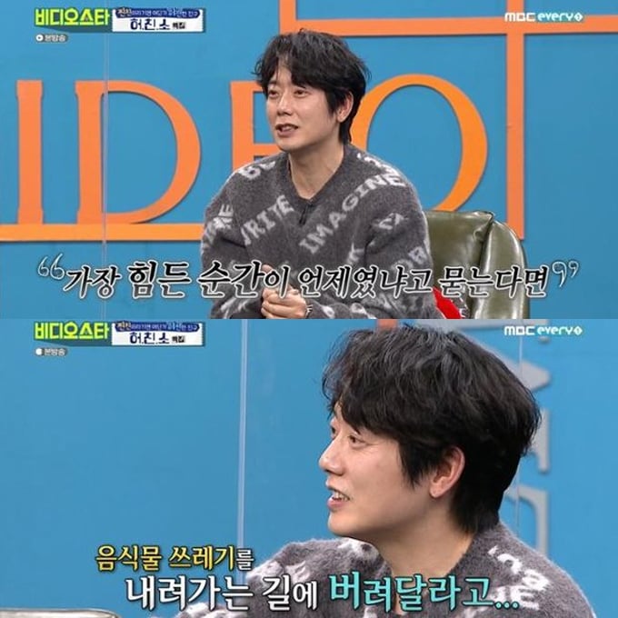 /사진=MBC에브리원 '비디오스타' 방송화면
