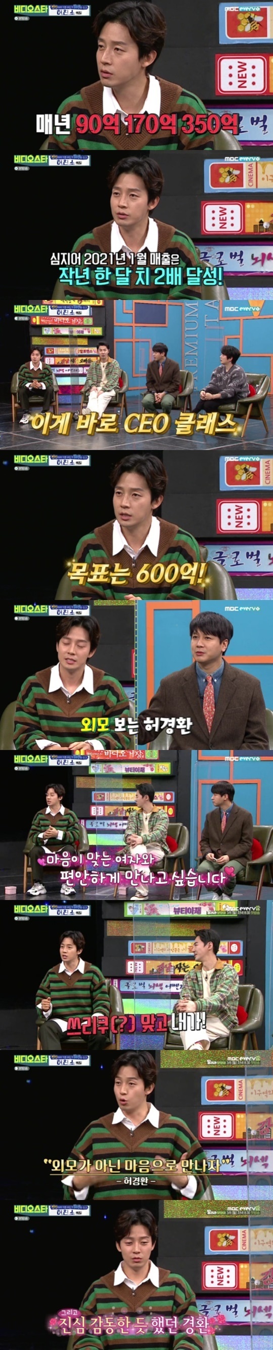 MBC에브리원 '비디오스타' © 뉴스1