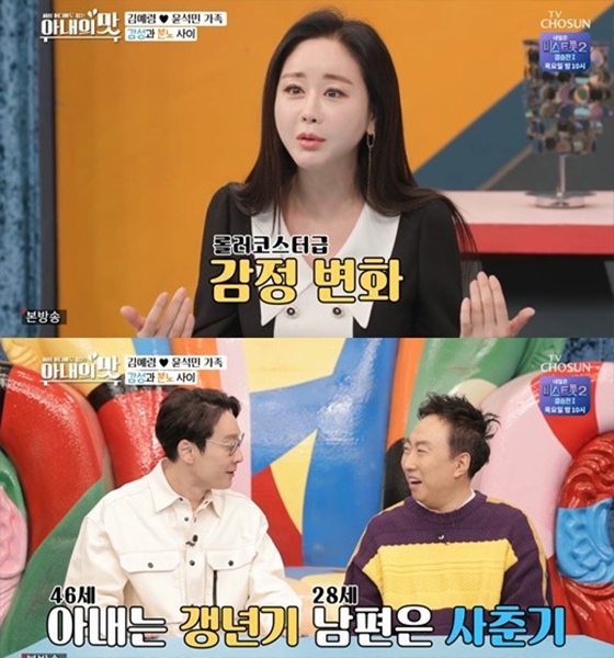 /사진=TV조선 예능 '세상 어디에도 없는, 아내의 맛' 방송화면