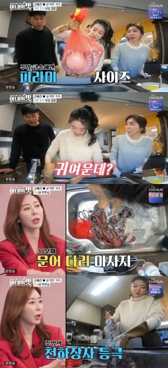 TV조선 '아내의 맛' © 뉴스1