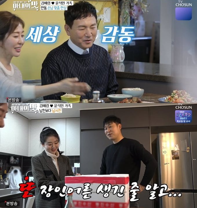 /사진=TV조선 예능프로그램 '세상 어디에도 없는, 아내의 맛' 방송화면