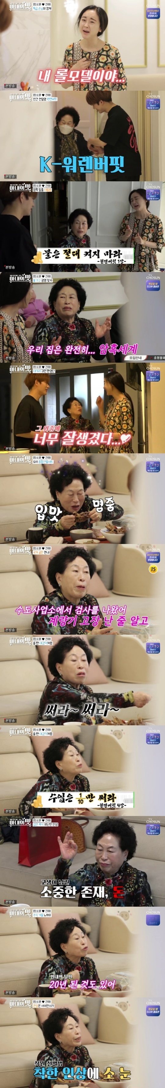 TV조선 '아내의 맛' © 뉴스1
