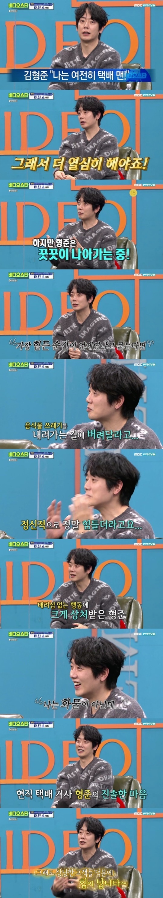MBC에브리원 '비디오스타' © 뉴스1