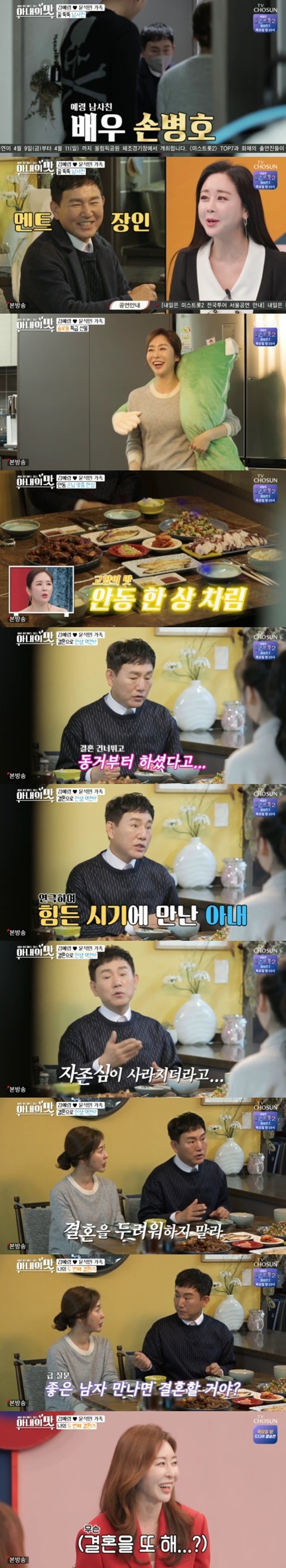 TV조선 '아내의 맛' © 뉴스1