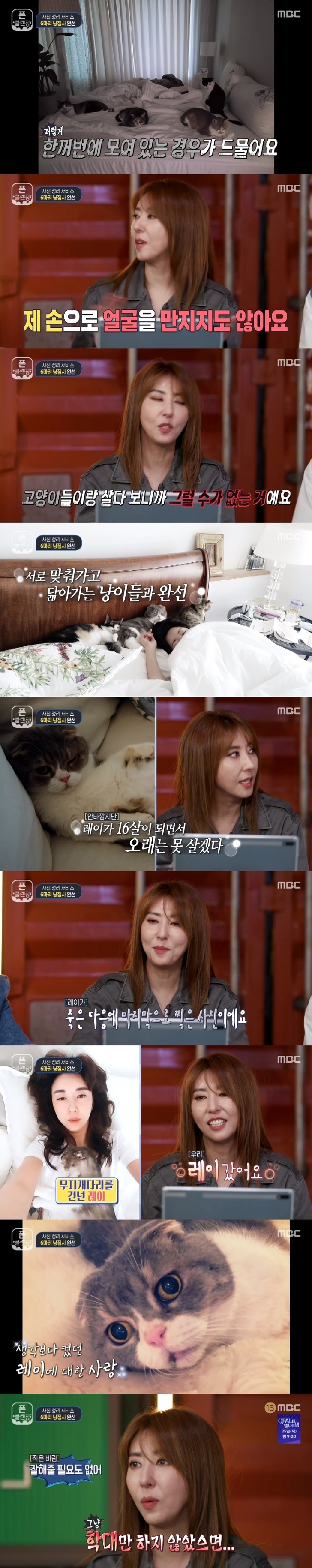 MBC '폰클렌징' 캡처 © 뉴스1