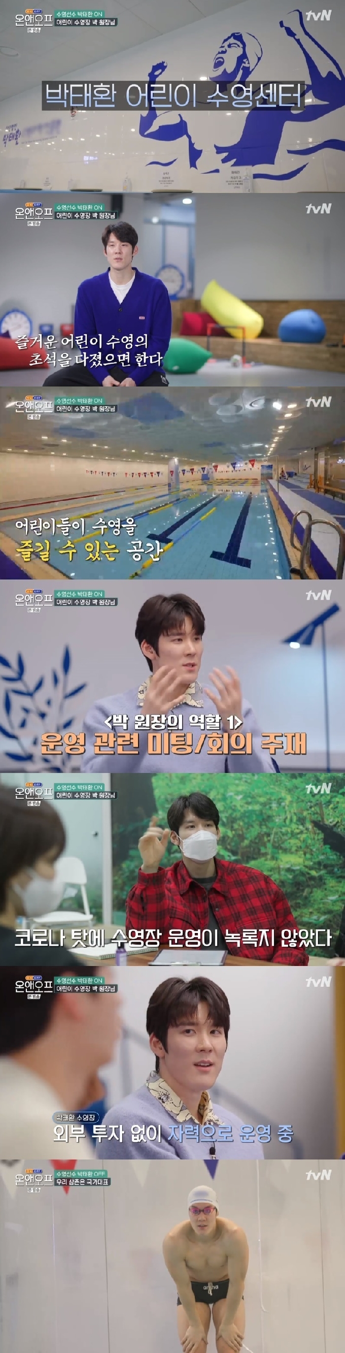 tvN '온앤오프' 캡처 © 뉴스1